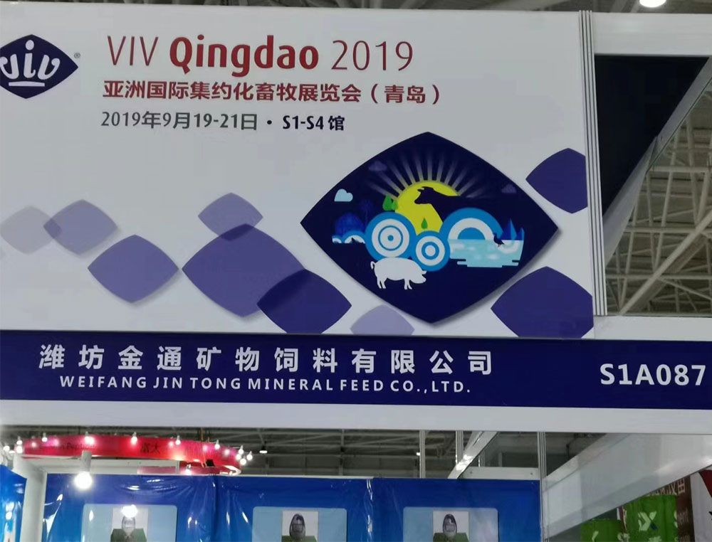 亚洲国际集约化畜牧展览会(青岛)